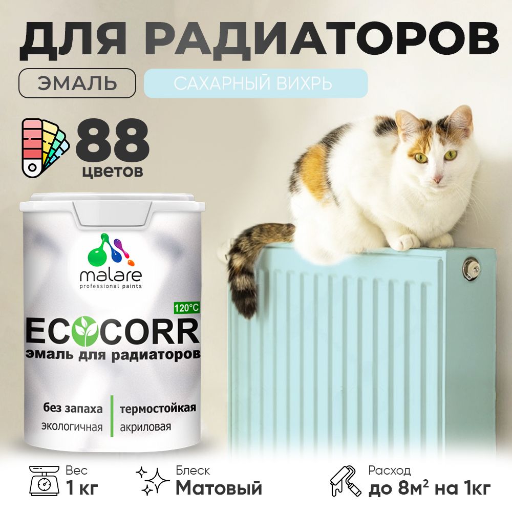 Акриловая эмаль для батарей и радиаторов Malare ECOCORR