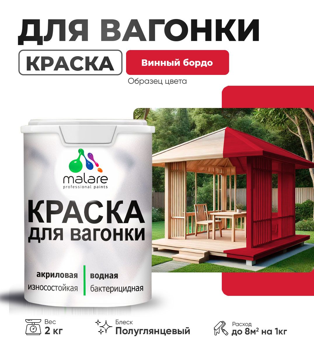 Латексная краска для вагонки Malare