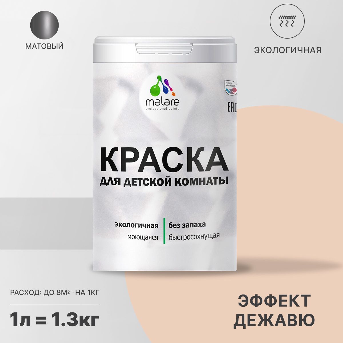 Акриловая краска от плесени и грибка Malare BIOSEPT