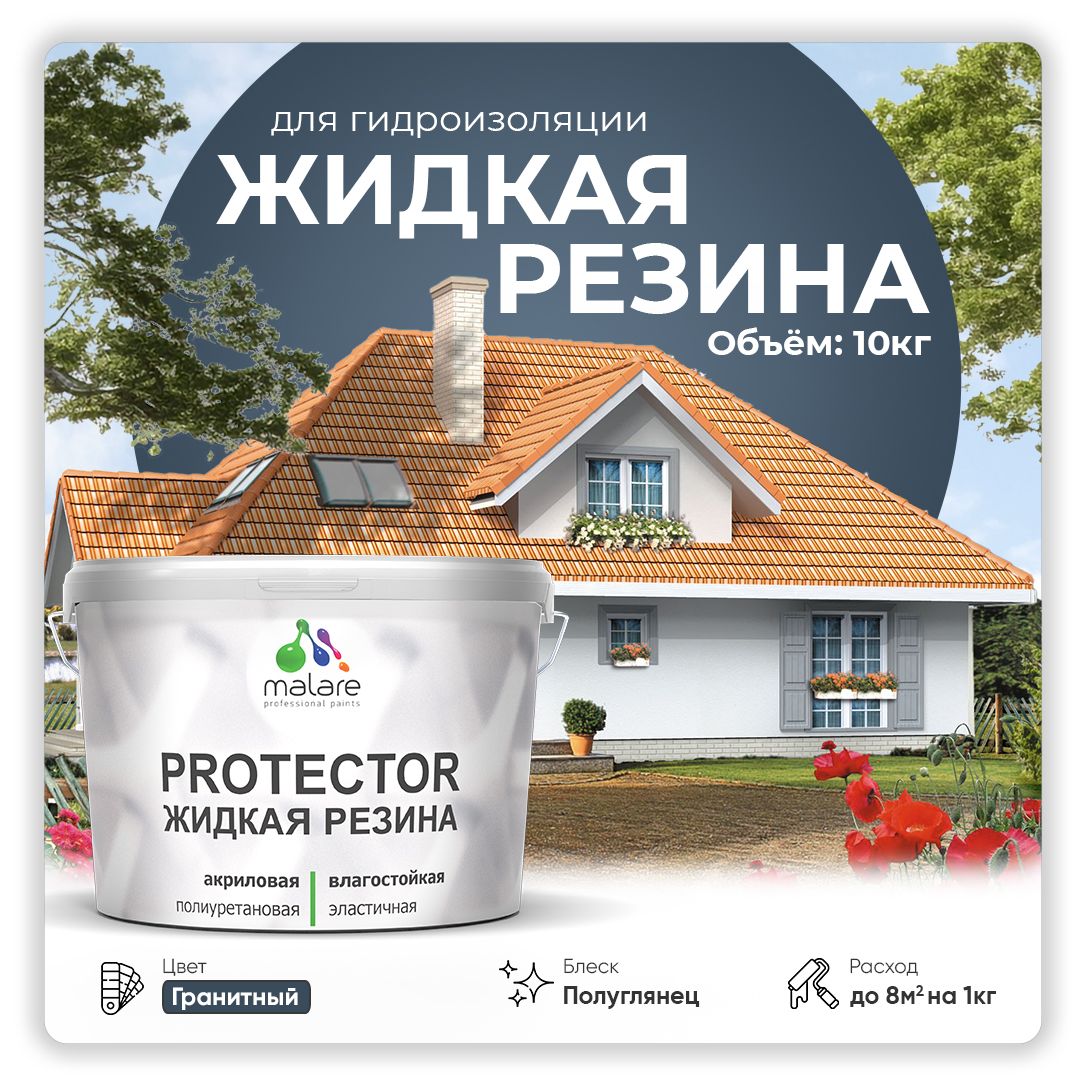 Латексная краска для гидроизоляции Malare PROTECTOR