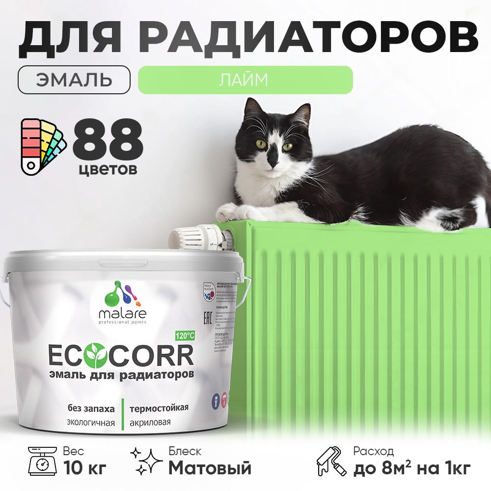 Акриловая эмаль для батарей и радиаторов Malare ECOCORR