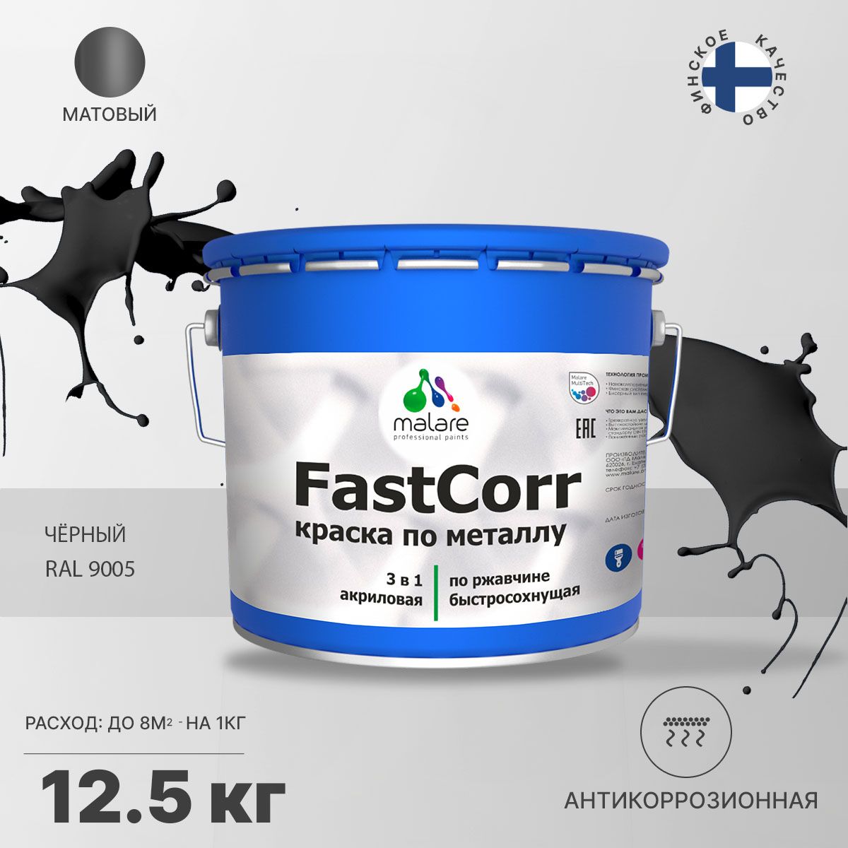 Акрилсополимерная краска 3 в 1 для металлических поверхностей Malare FASTCORR