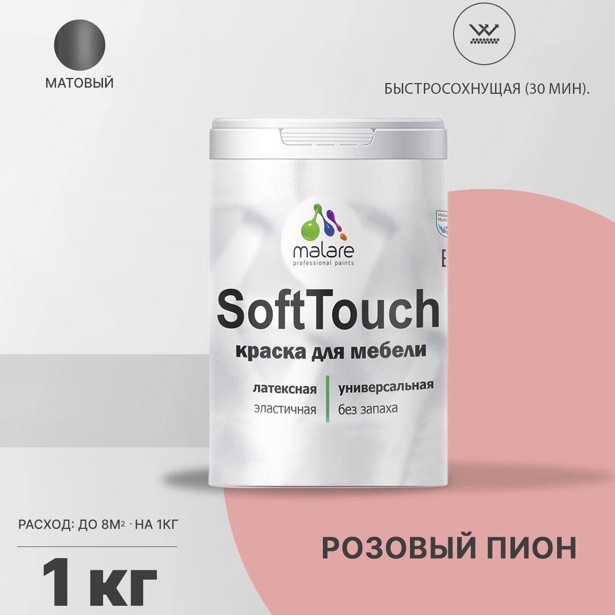 Латексная краска для мебели Malare SOFTTOUCH