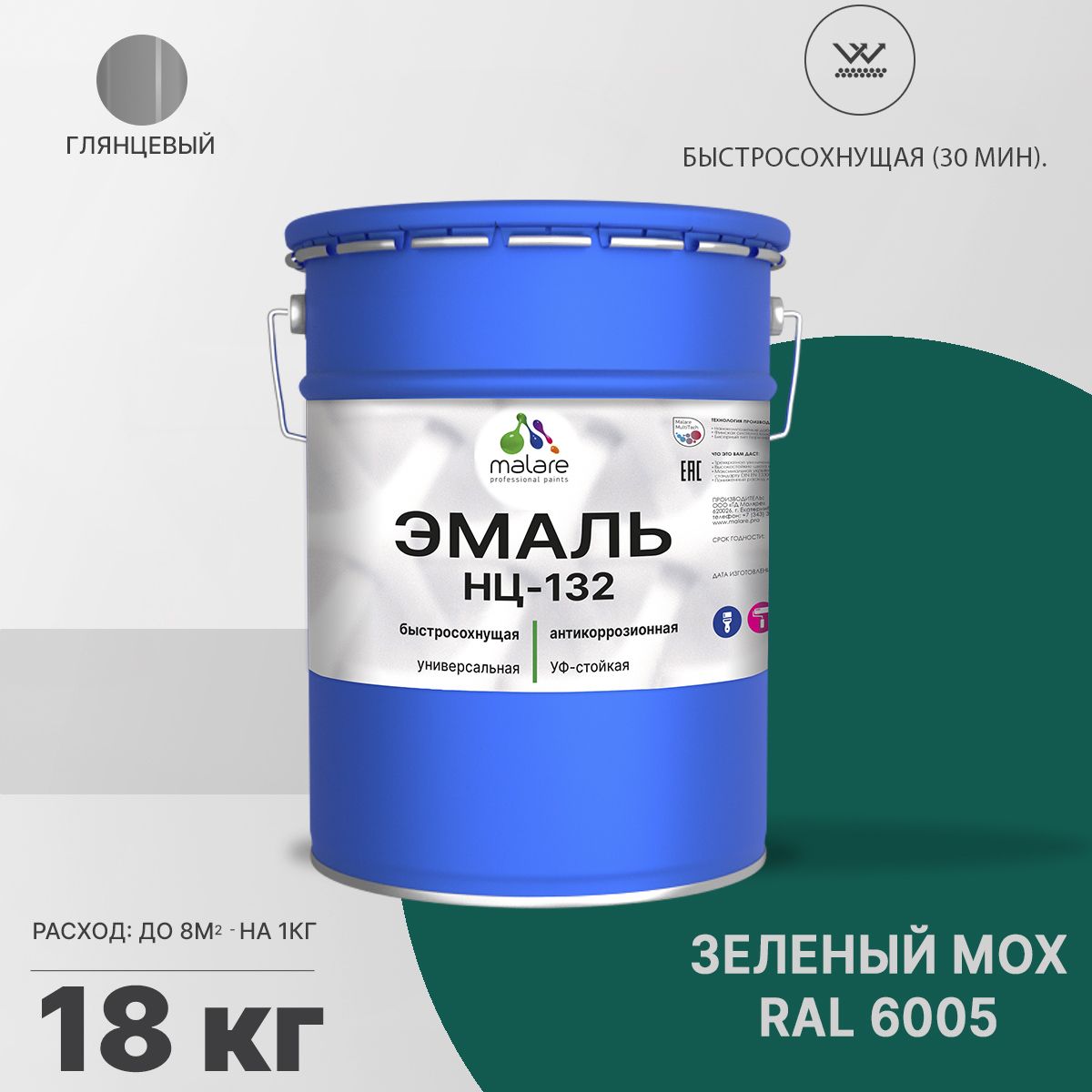 Акрил-уретановая универсальная эмаль Malare НЦ-132