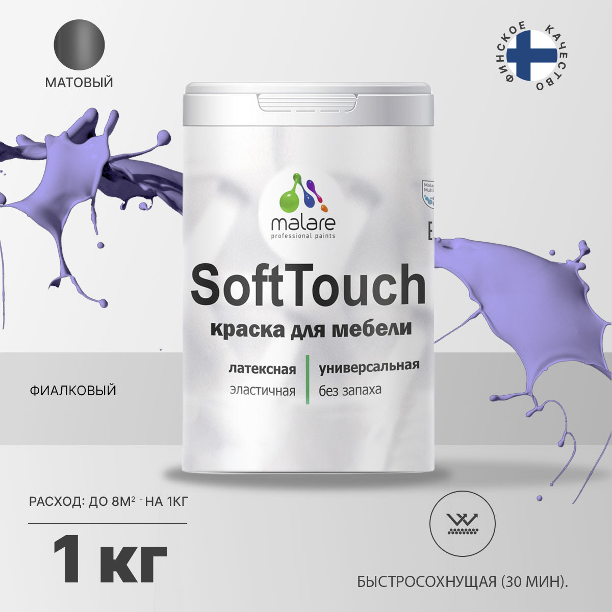 Латексная краска для мебели Malare SOFTTOUCH