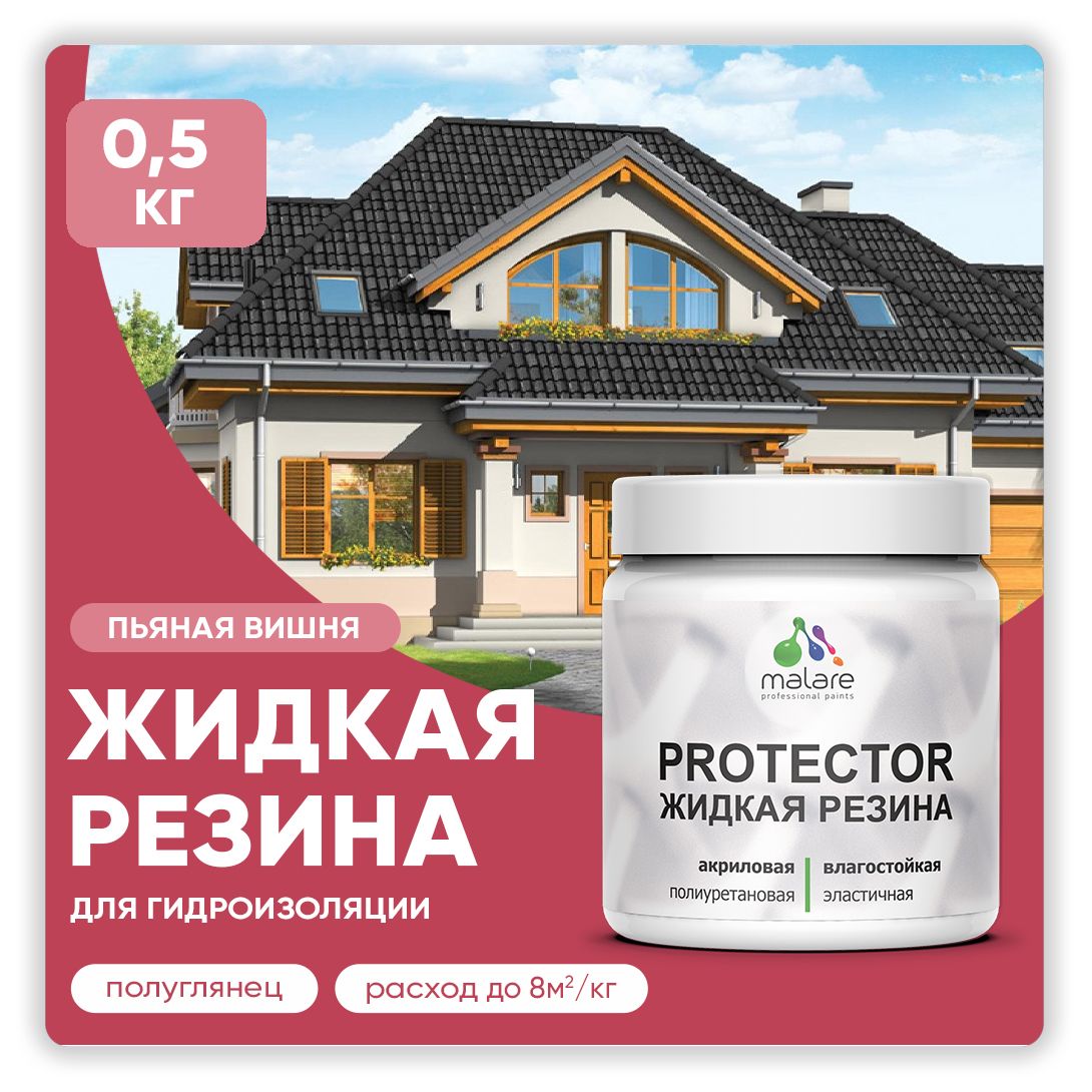 Латексная краска для гидроизоляции Malare PROTECTOR