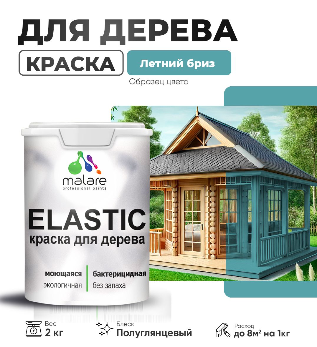 Акриловая краска для деревянных поверхностей Malare ELASTIC