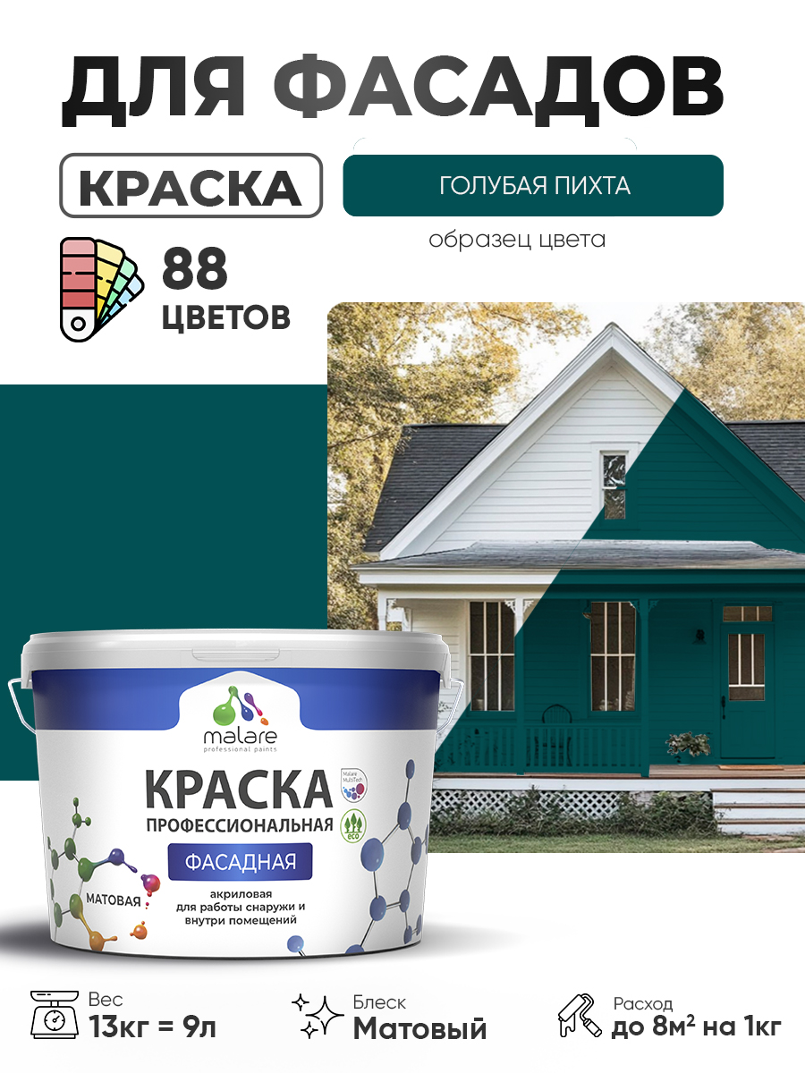 Акриловая фасадная профессиональная краска Malare