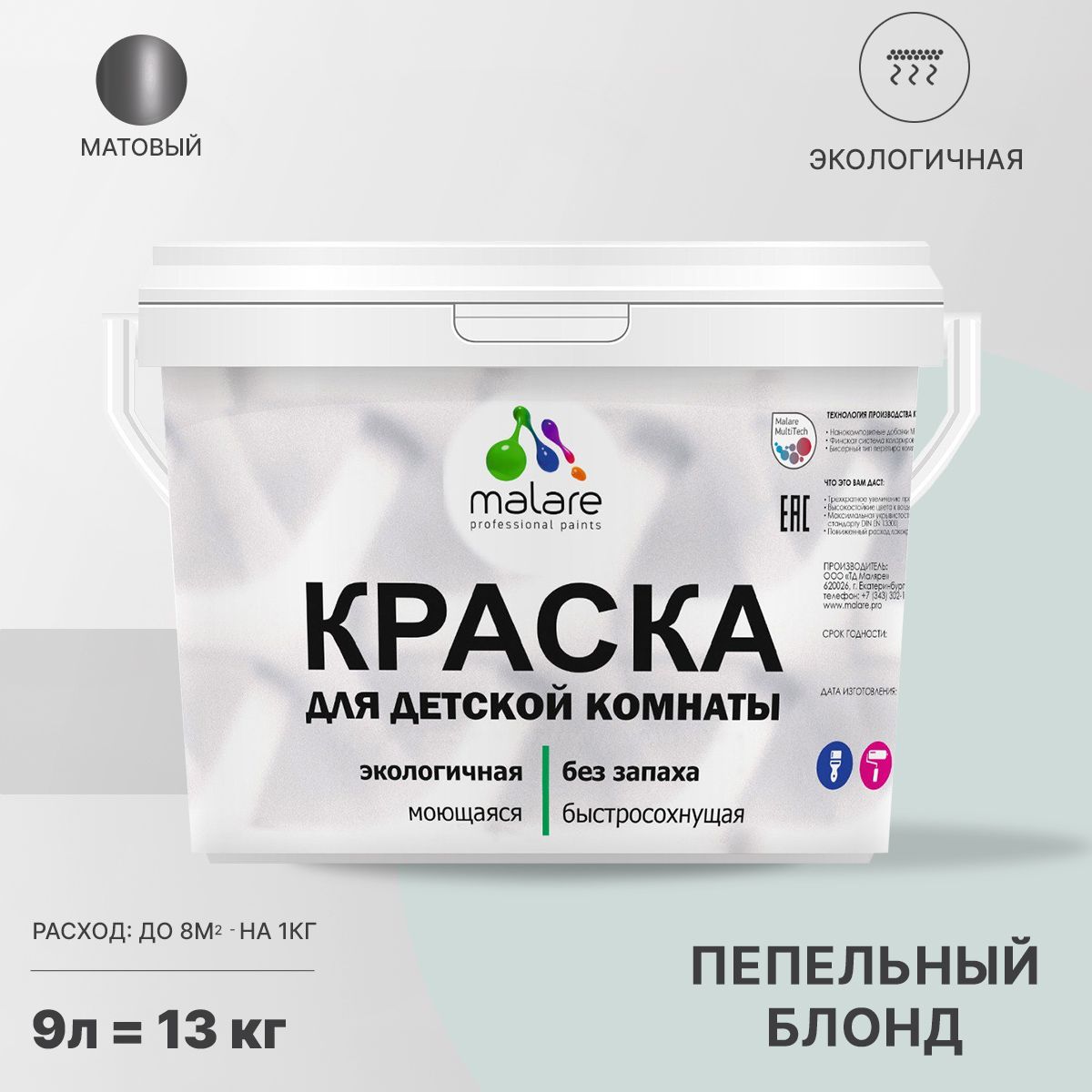 Акриловая краска от плесени и грибка Malare BIOSEPT