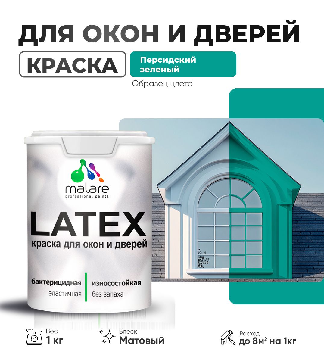 Акриловая краска для окон и дверей Malare LATEX