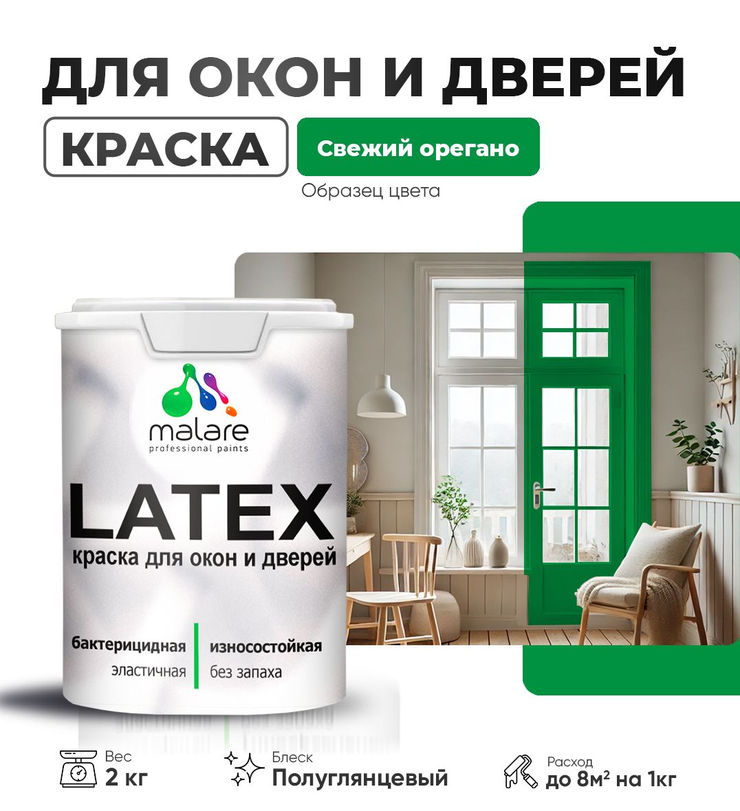 Латексная краска для окон и дверей Malare LATEX