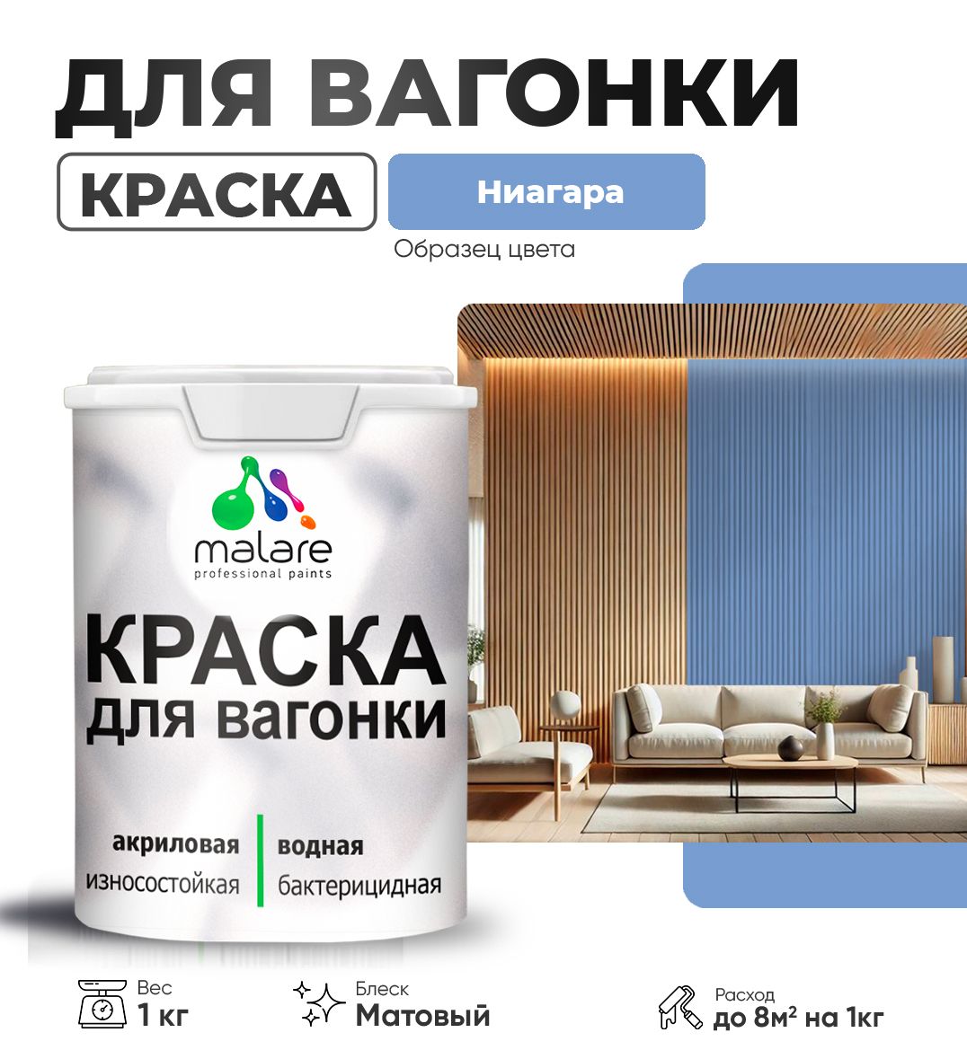 Акриловая краска для вагонки Malare