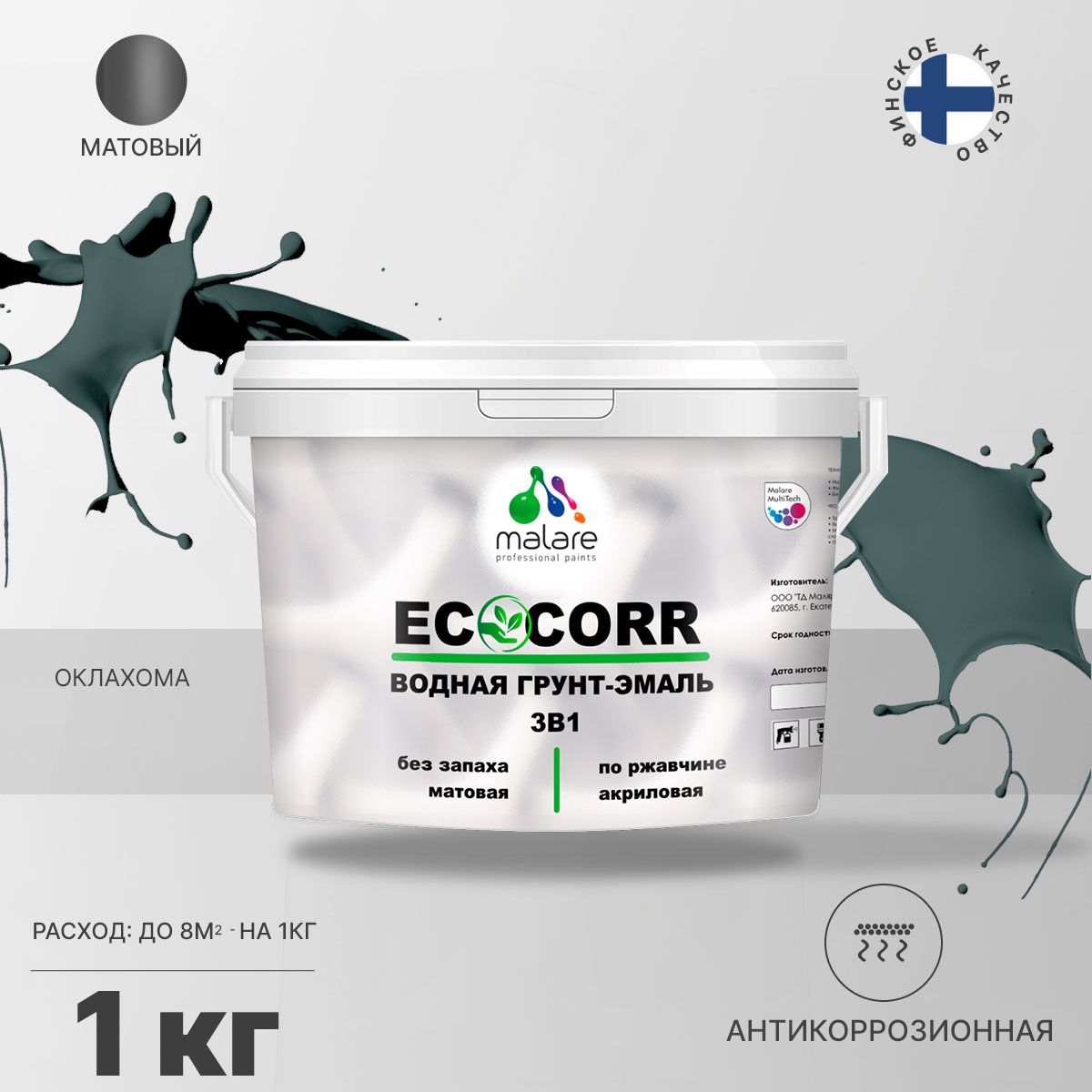 Aкриловая водная грунт-эмаль 3 в 1 для металлических поверхностей Malare ECOCORR