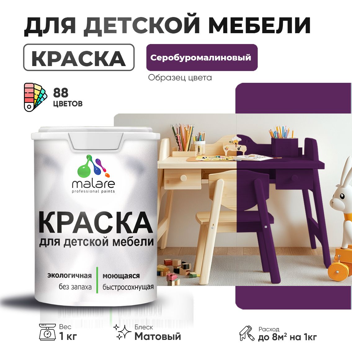 Акриловая краска для детской мебели Malare
