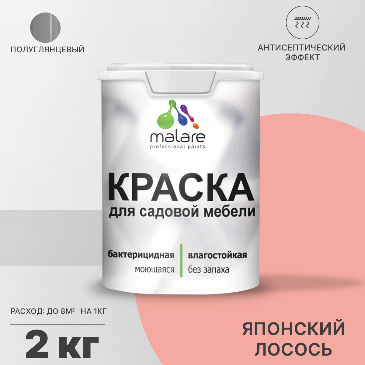 Латексная краска для садовой мебели Malare