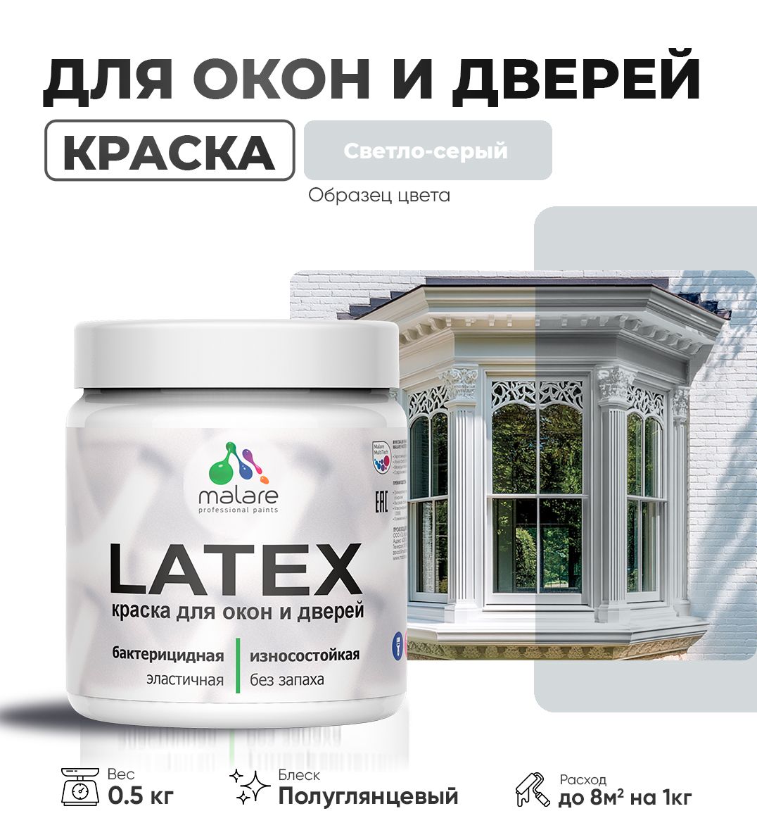 Латексная краска для окон и дверей Malare LATEX