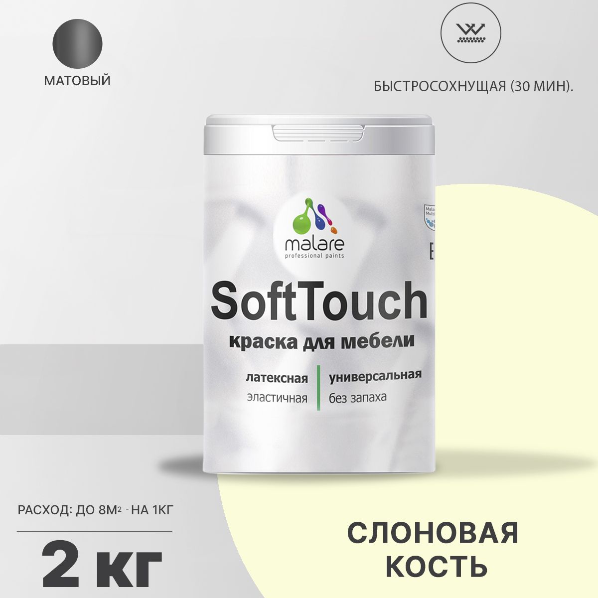Латексная краска для мебели Malare SOFTTOUCH