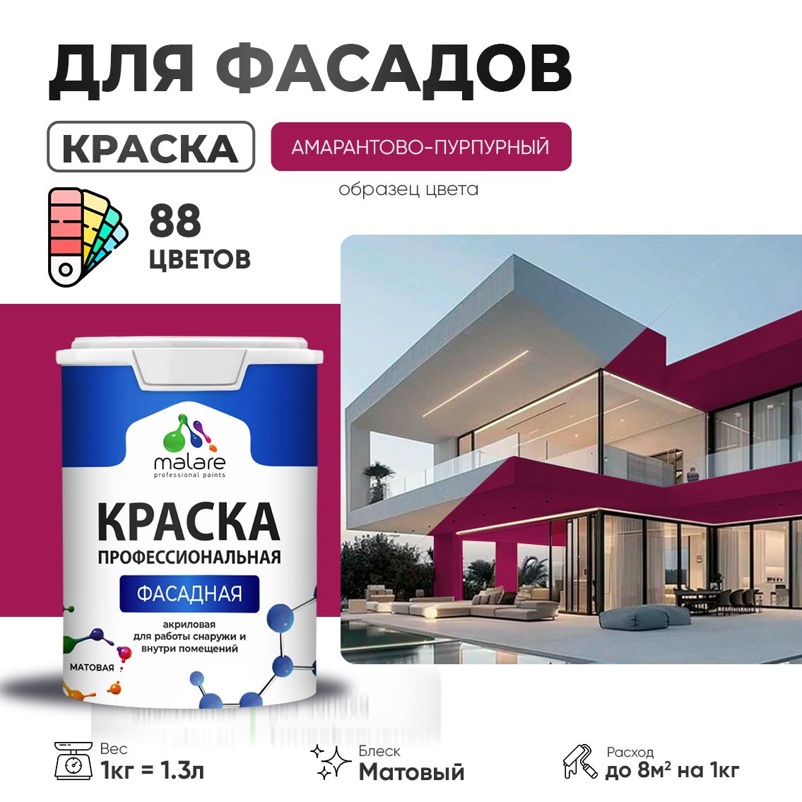 Акриловая фасадная профессиональная краска Malare