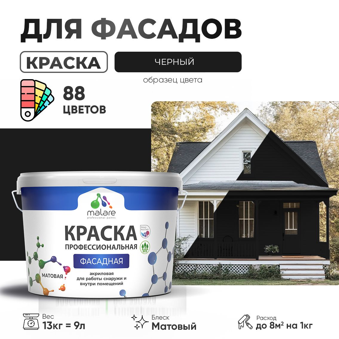 Акриловая фасадная профессиональная краска Malare