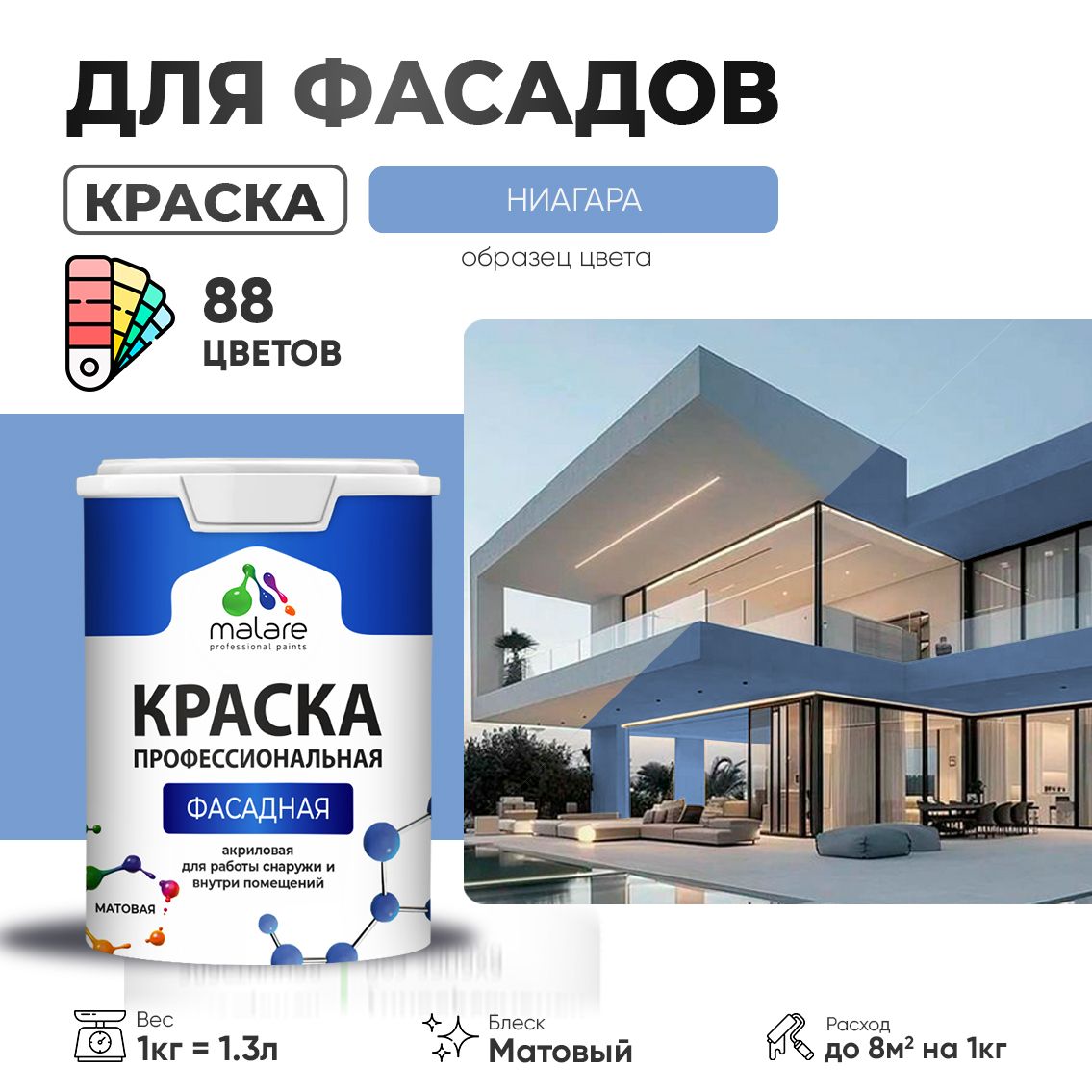 Акриловая фасадная профессиональная краска Malare
