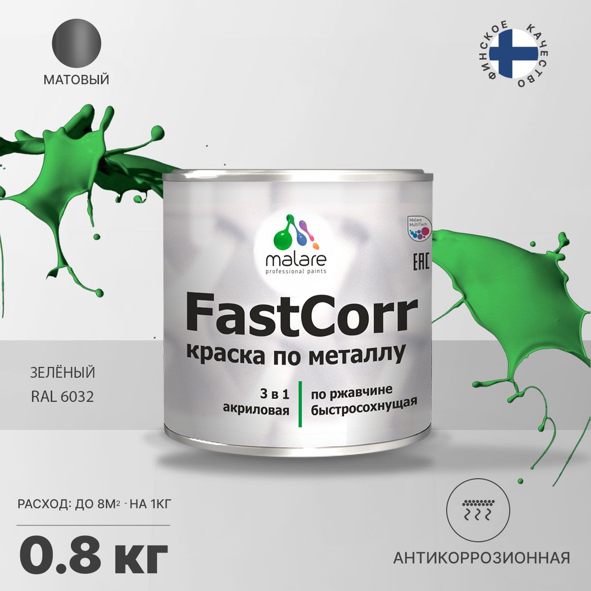 Акрилсополимерная краска 3 в 1 для металлических поверхностей Malare FASTCORR