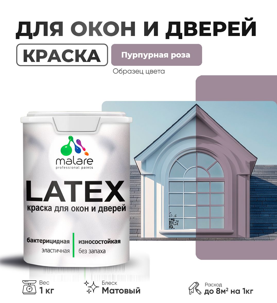 Акриловая краска для окон и дверей Malare LATEX