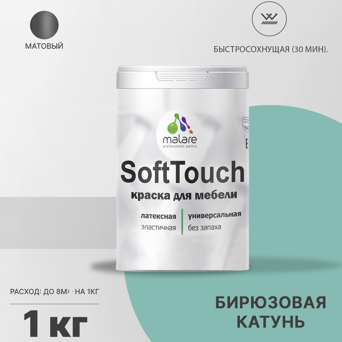 Латексная краска для мебели Malare SOFTTOUCH