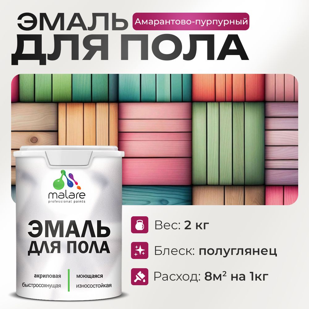 Акриловая эмаль для пола Malare
