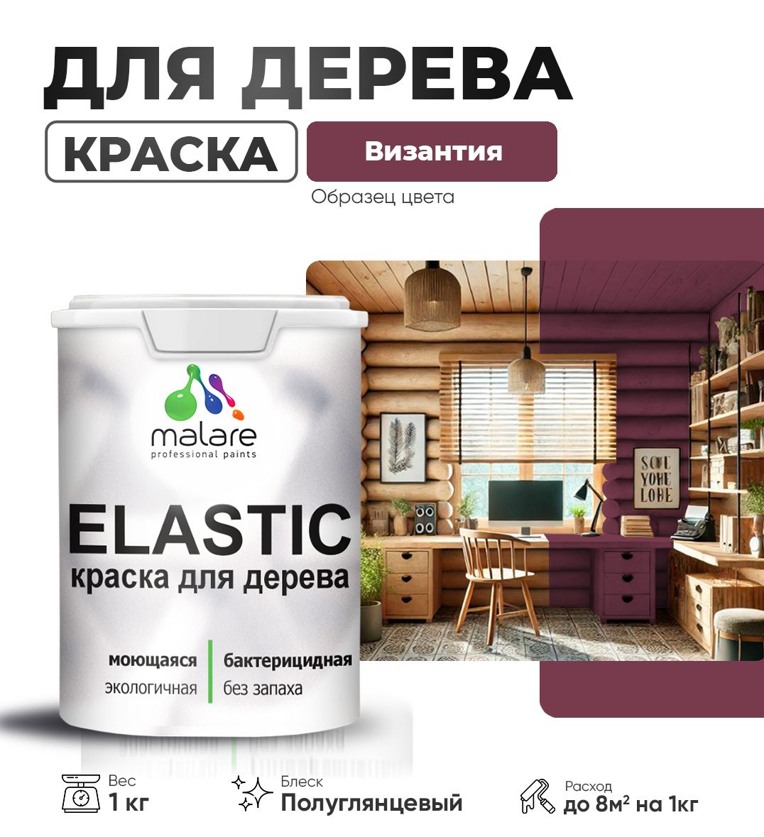 Акриловая краска для деревянных поверхностей Malare ELASTIC