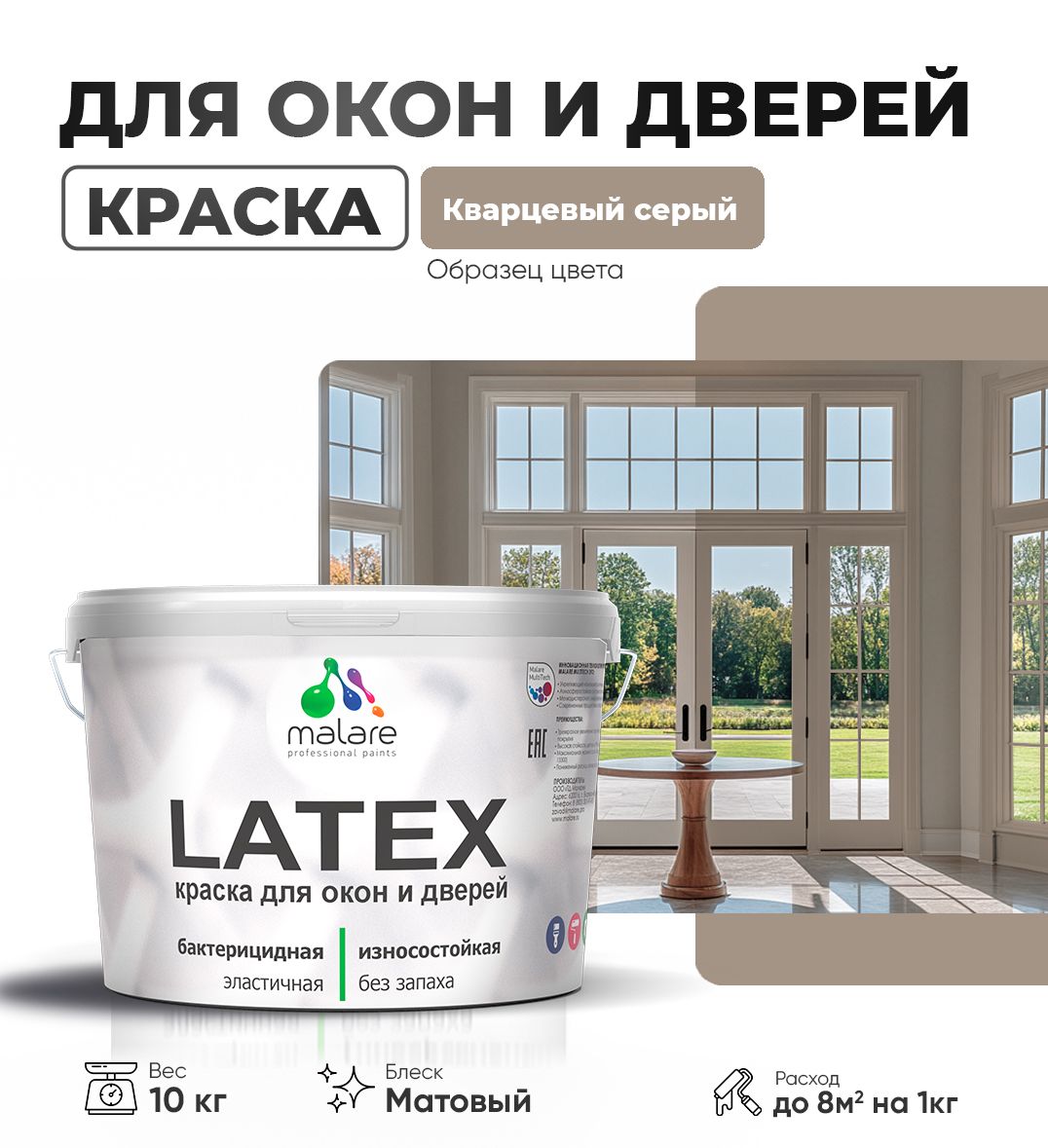 Акриловая краска для окон и дверей Malare LATEX