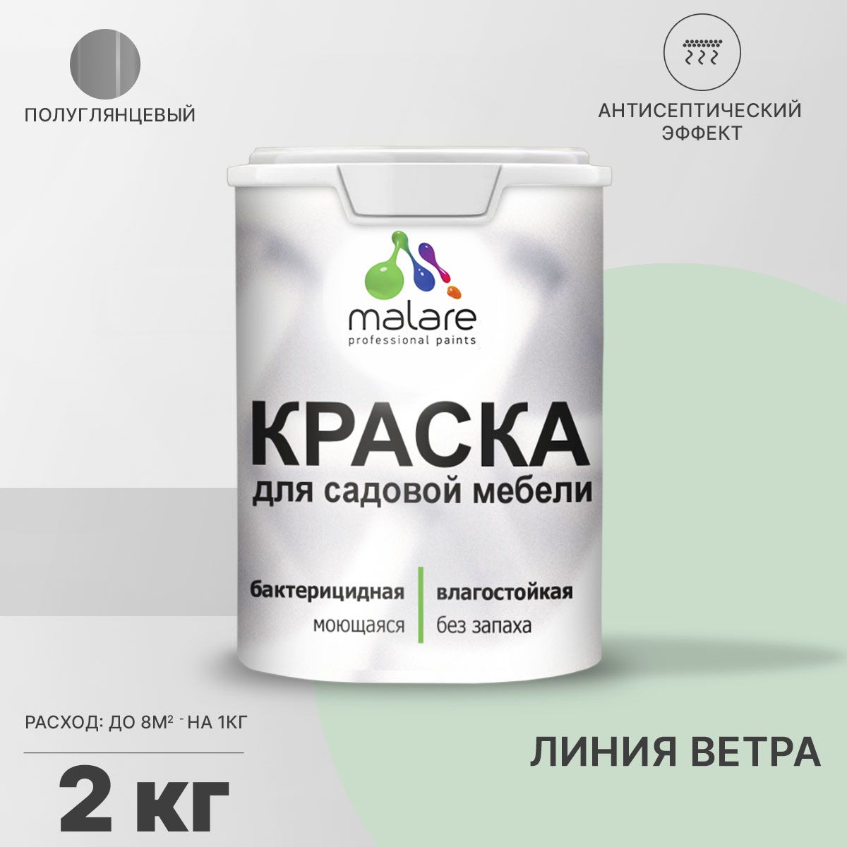 Латексная краска для садовой мебели Malare