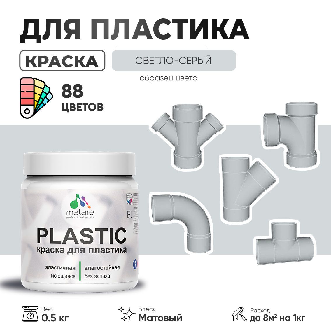 Акриловая краска для пластиковых поверхностей Malare PLASTIC