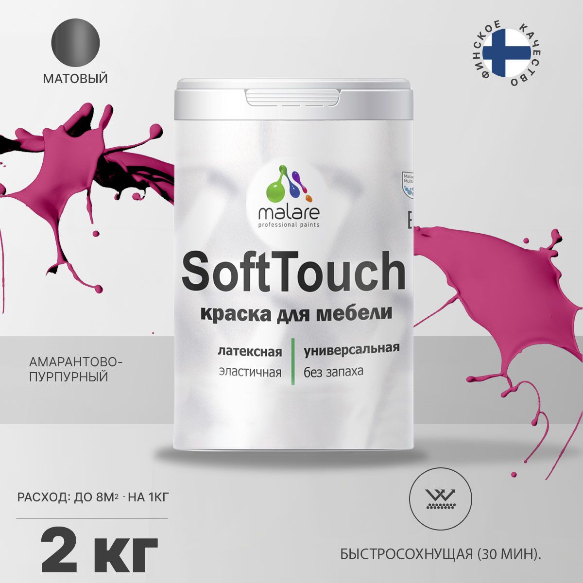 Латексная краска для мебели Malare SOFTTOUCH