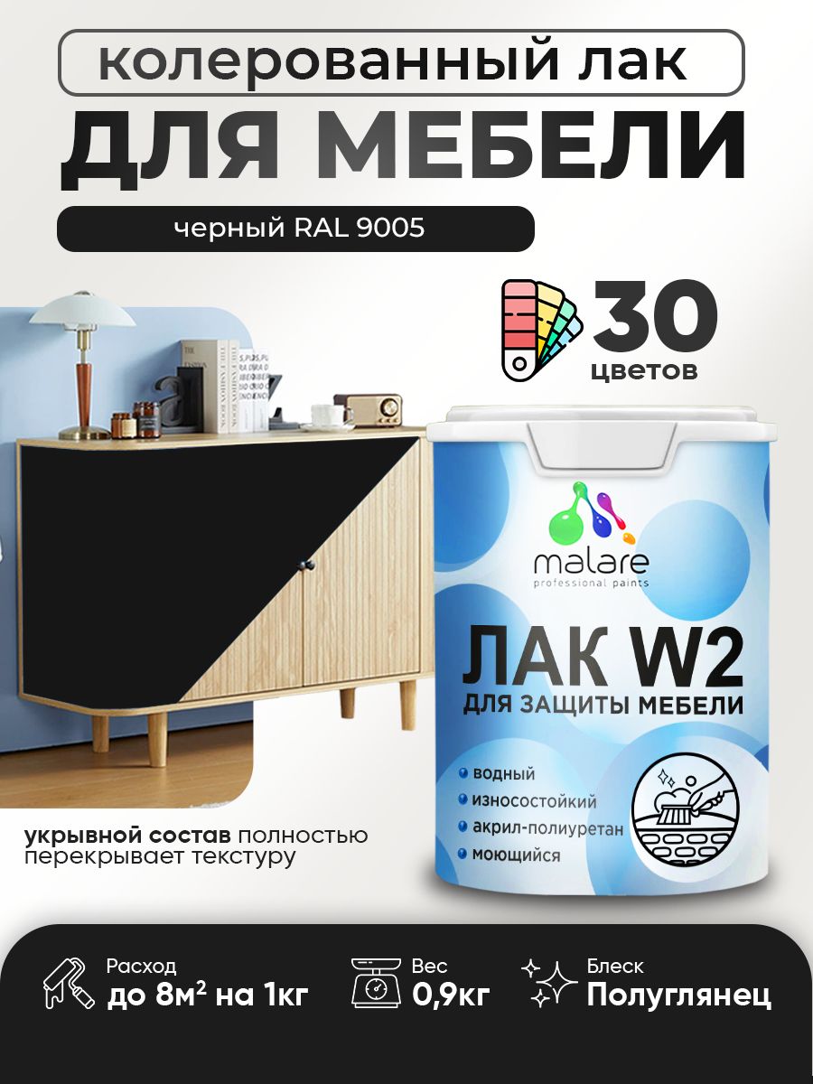 Акриловый водный колерованный лак для мебели и кухонных фасадов Malare W2