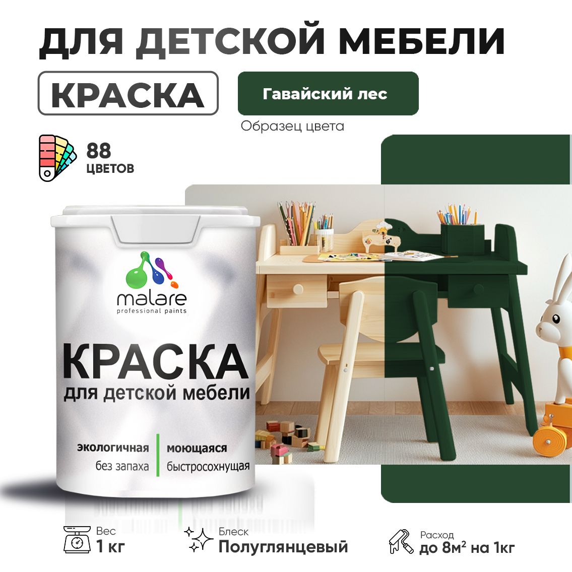 Латексная краска для детской мебели Malare