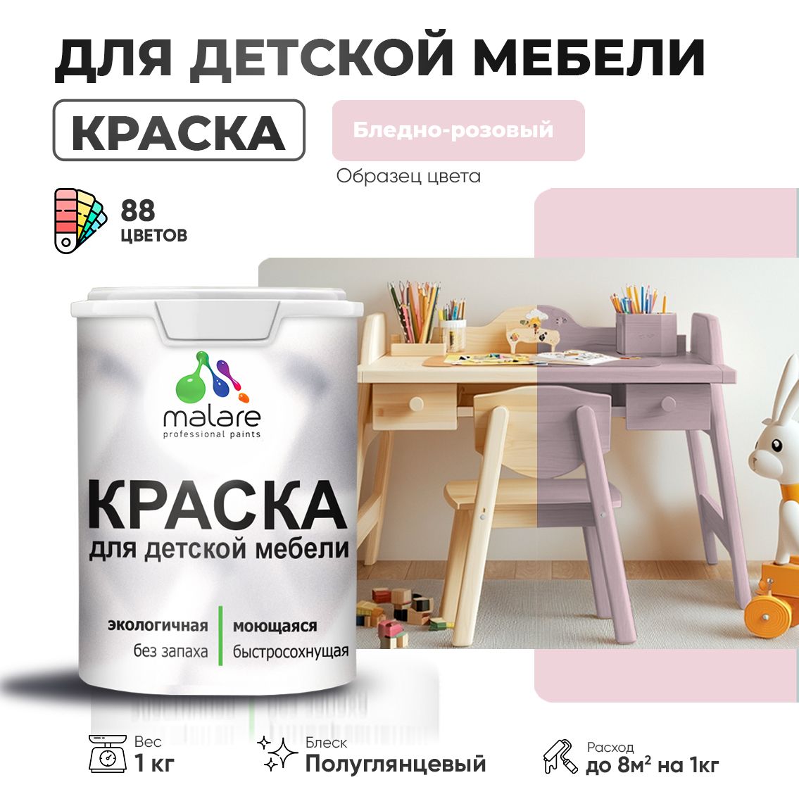Латексная краска для детской мебели Malare
