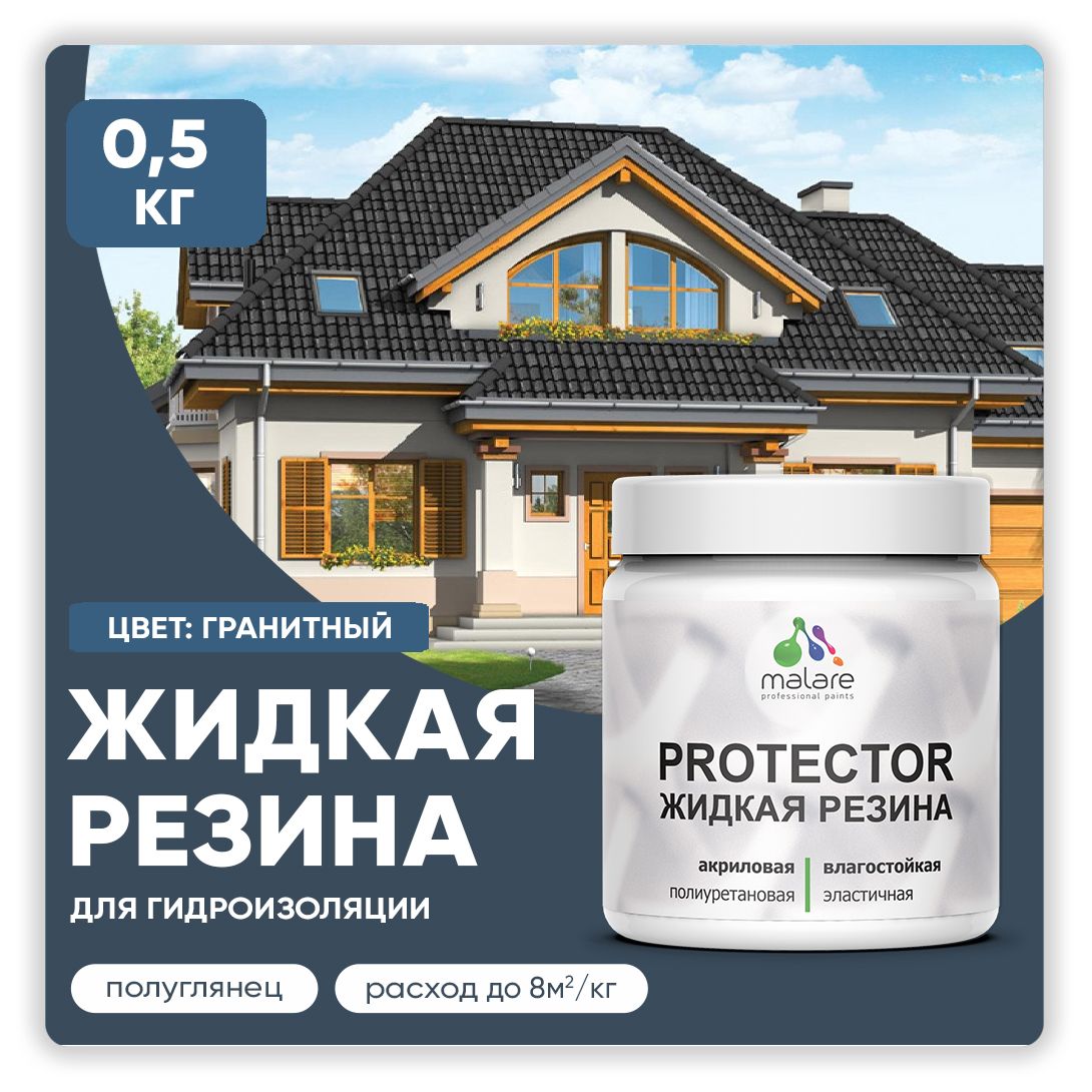 Латексная краска для гидроизоляции Malare PROTECTOR
