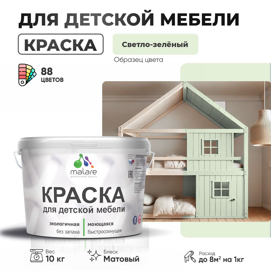 Акриловая краска для детской мебели Malare