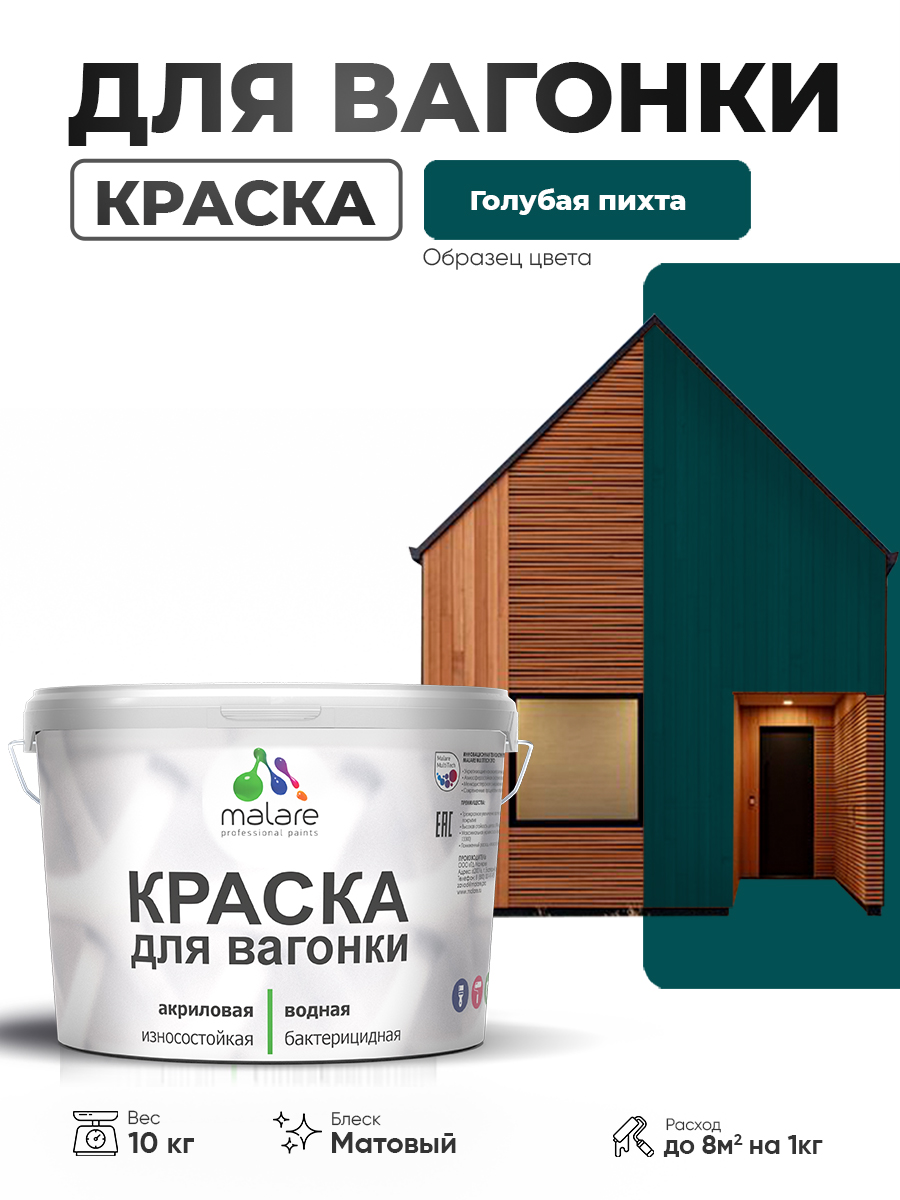 Акриловая краска для вагонки Malare
