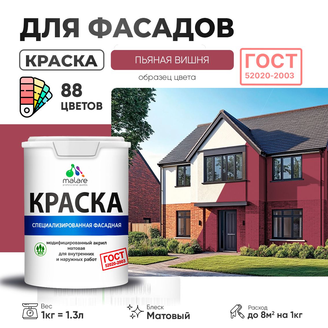 Акриловая фасадная краска Malare ГОСТ