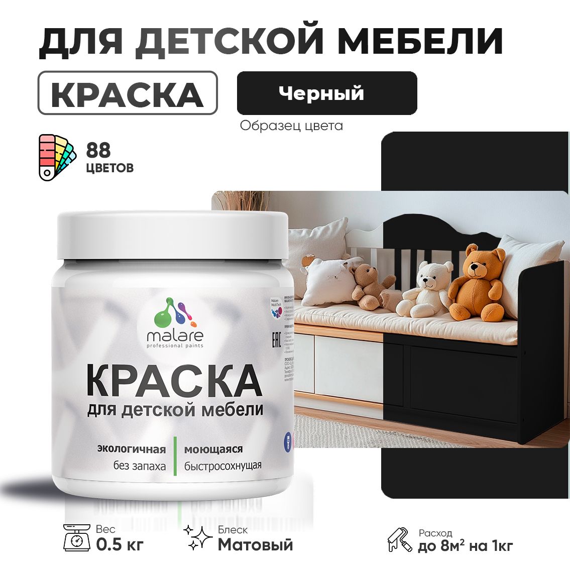 Акриловая краска для детской мебели Malare