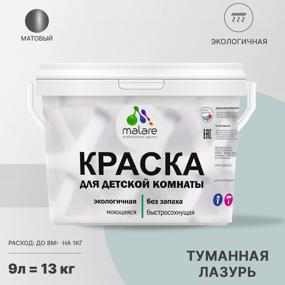 Акриловая краска от плесени и грибка Malare BIOSEPT