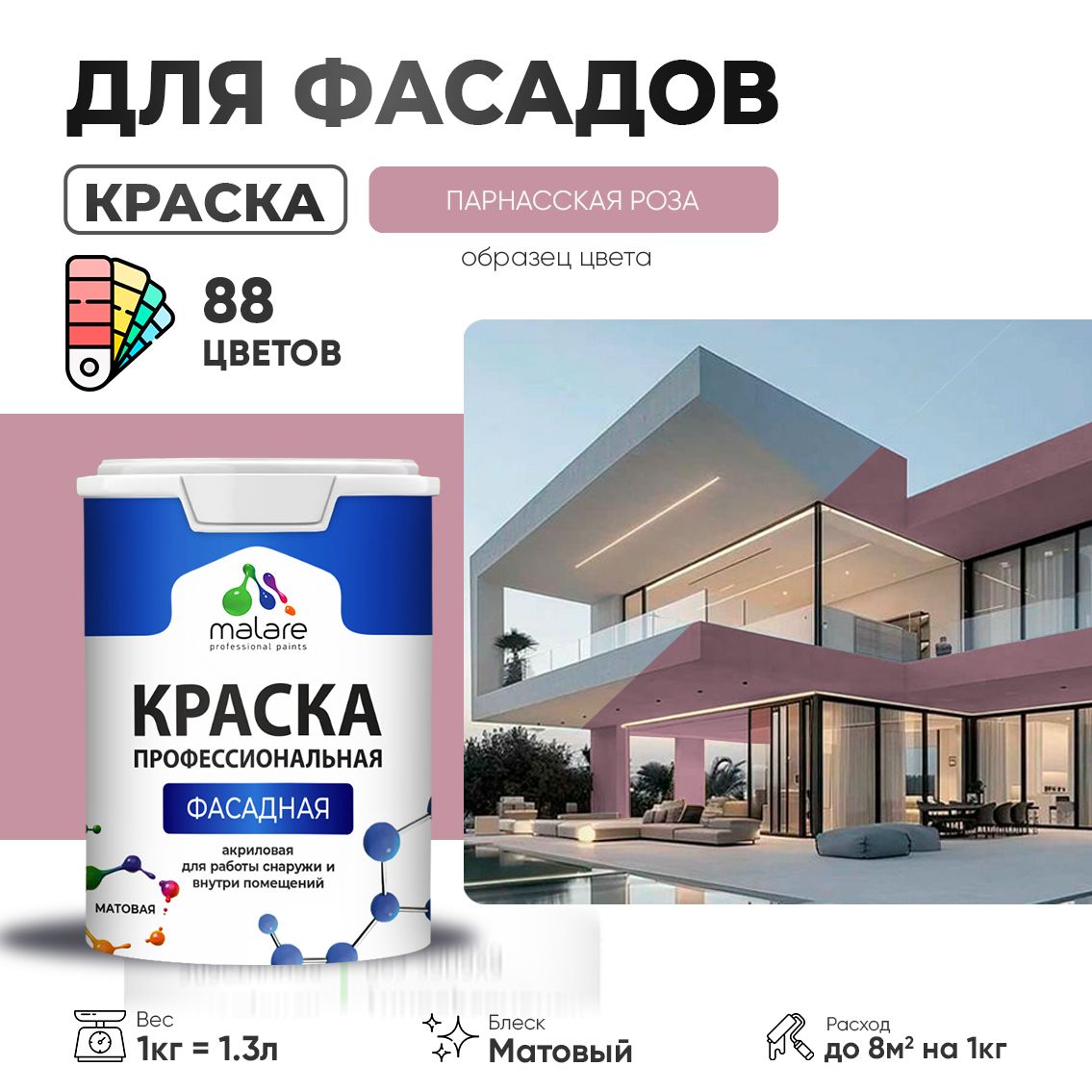 Акриловая фасадная профессиональная краска Malare