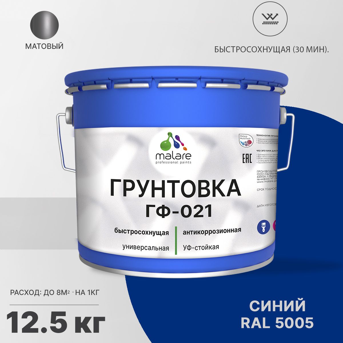 Акрил-уретановая универсальная грунтовка Malare ГФ-021