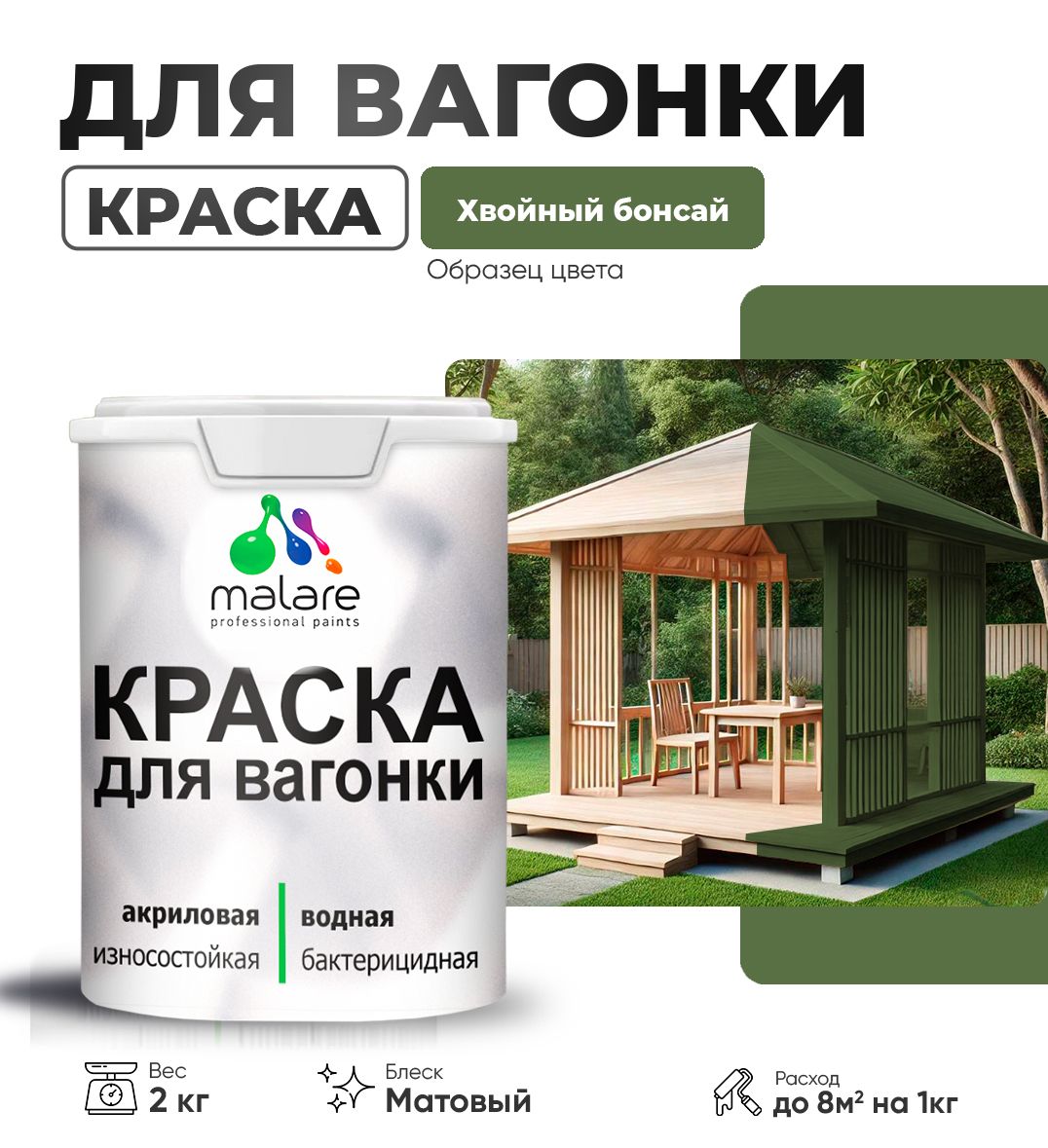 Акриловая краска для вагонки Malare