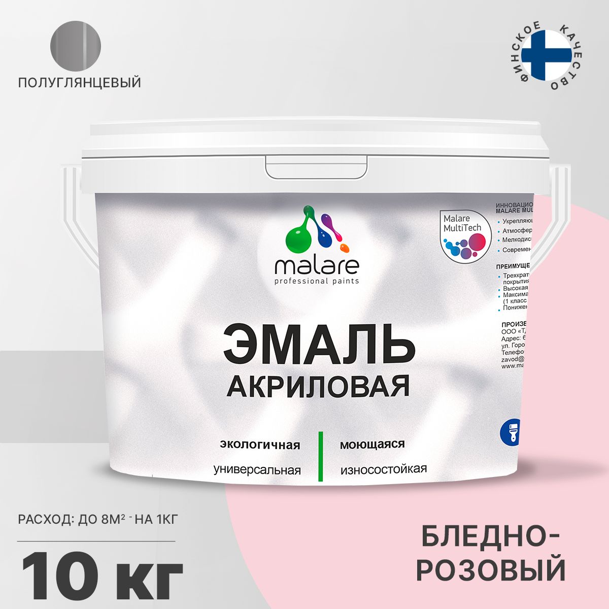 Акриловая универсальная эмаль Malare