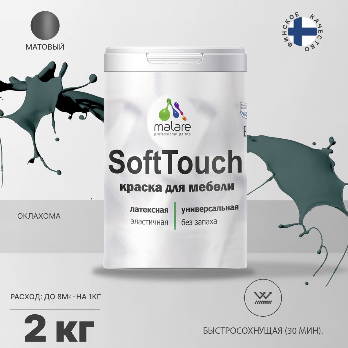 Латексная краска для мебели Malare SOFTTOUCH