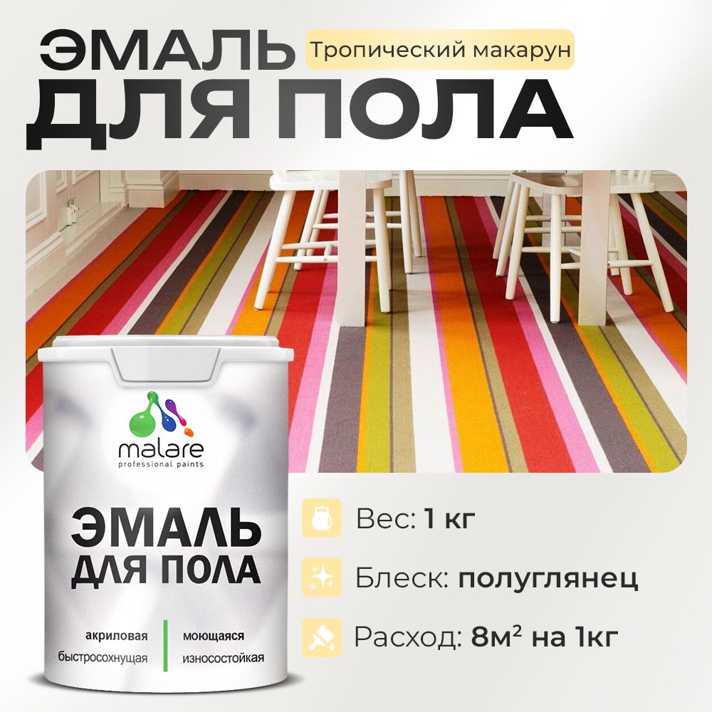 Акриловая эмаль для пола Malare