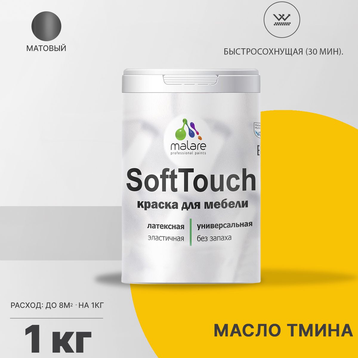 Латексная краска для мебели Malare SOFTTOUCH