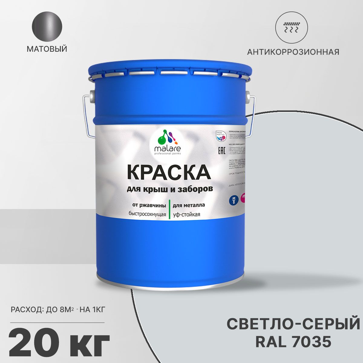 Акрилсополимерная краска 3 в 1 для металлических заборов Malare